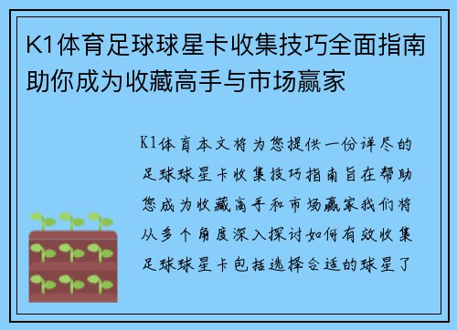 K1体育足球球星卡收集技巧全面指南助你成为收藏高手与市场赢家