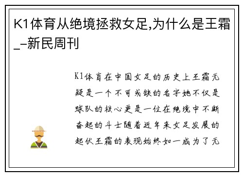 K1体育从绝境拯救女足,为什么是王霜_-新民周刊