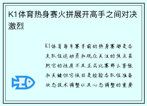 K1体育热身赛火拼展开高手之间对决激烈