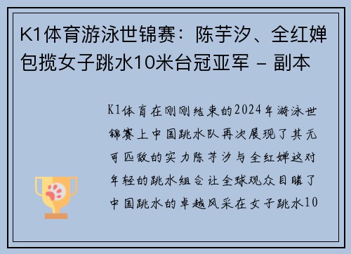 K1体育游泳世锦赛：陈芋汐、全红婵包揽女子跳水10米台冠亚军 - 副本