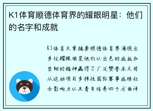 K1体育顺德体育界的耀眼明星：他们的名字和成就