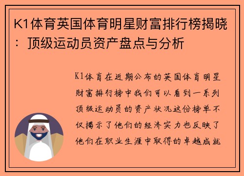 K1体育英国体育明星财富排行榜揭晓：顶级运动员资产盘点与分析