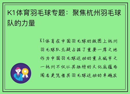K1体育羽毛球专题：聚焦杭州羽毛球队的力量