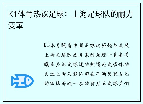 K1体育热议足球：上海足球队的耐力变革
