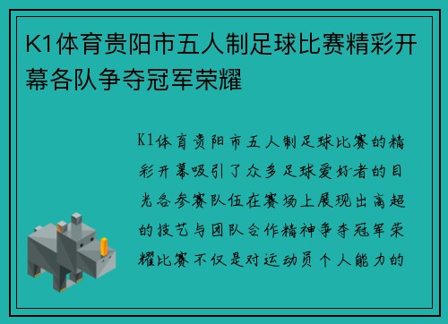 K1体育贵阳市五人制足球比赛精彩开幕各队争夺冠军荣耀