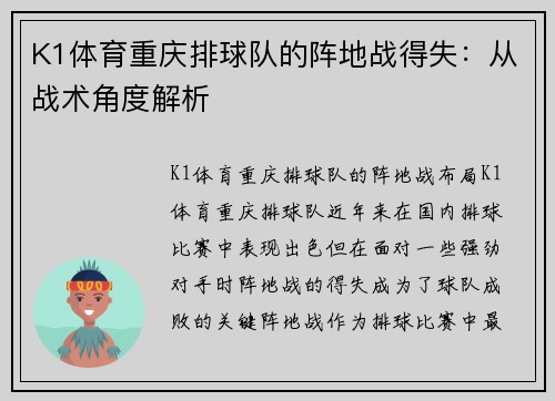 K1体育重庆排球队的阵地战得失：从战术角度解析