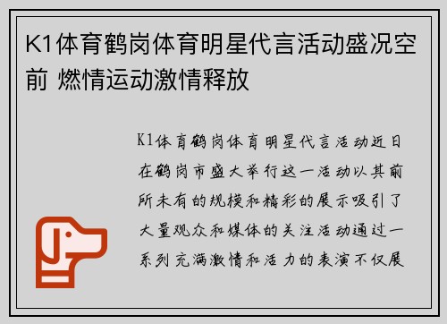 K1体育鹤岗体育明星代言活动盛况空前 燃情运动激情释放