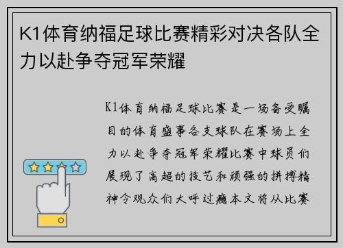 K1体育纳福足球比赛精彩对决各队全力以赴争夺冠军荣耀