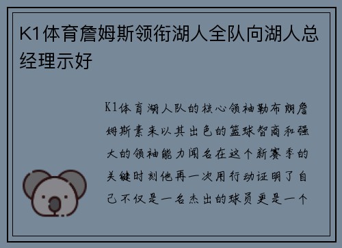 K1体育詹姆斯领衔湖人全队向湖人总经理示好
